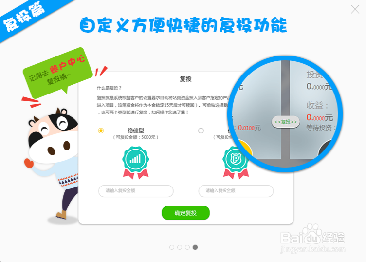 奶牛计划新手指引教程