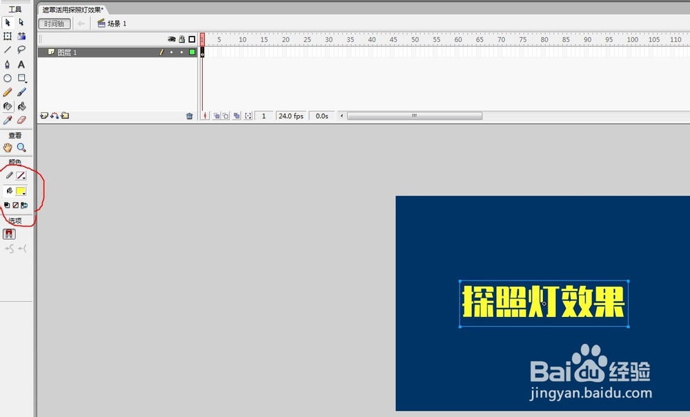 flash软件制作探照灯效果的教程