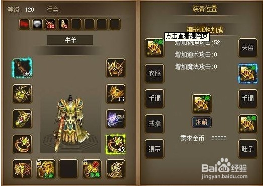 防御无敌 《武尊》拉风坐骑