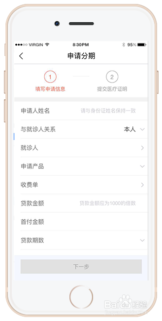 消费者看牙，如何申请金茄子分期