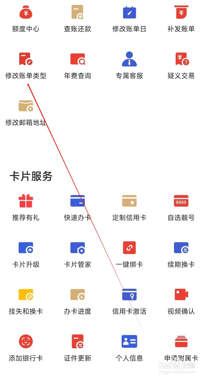 动卡空间怎样找到修改账单类型