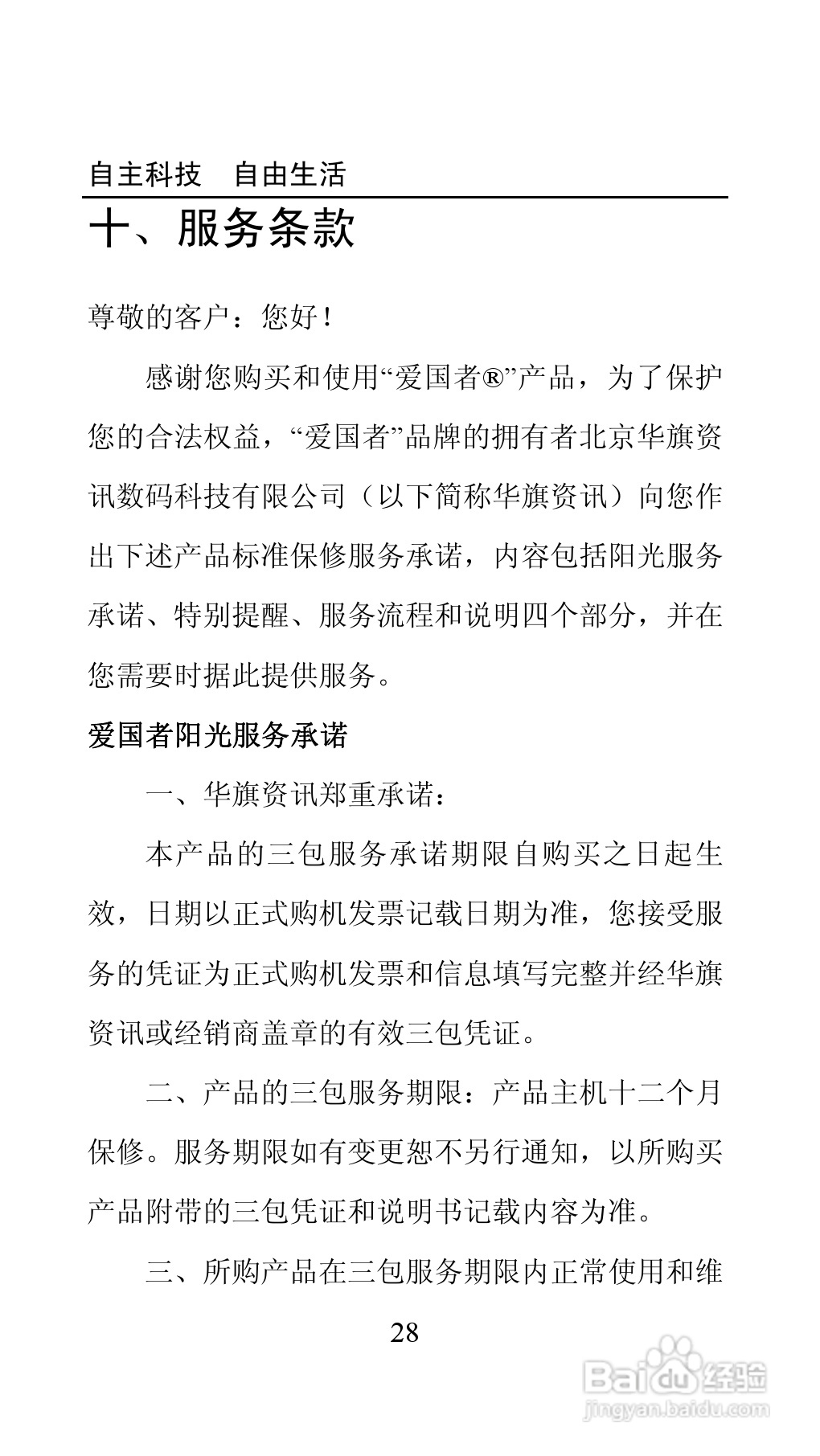爱国者投影机:PT6110Usermanual-c说明书:[3]