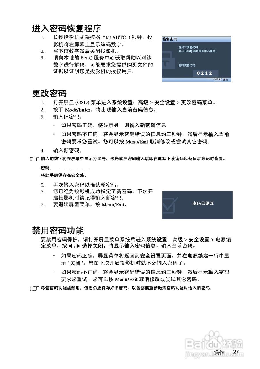 明基MP623投影仪使用说明书:[3]