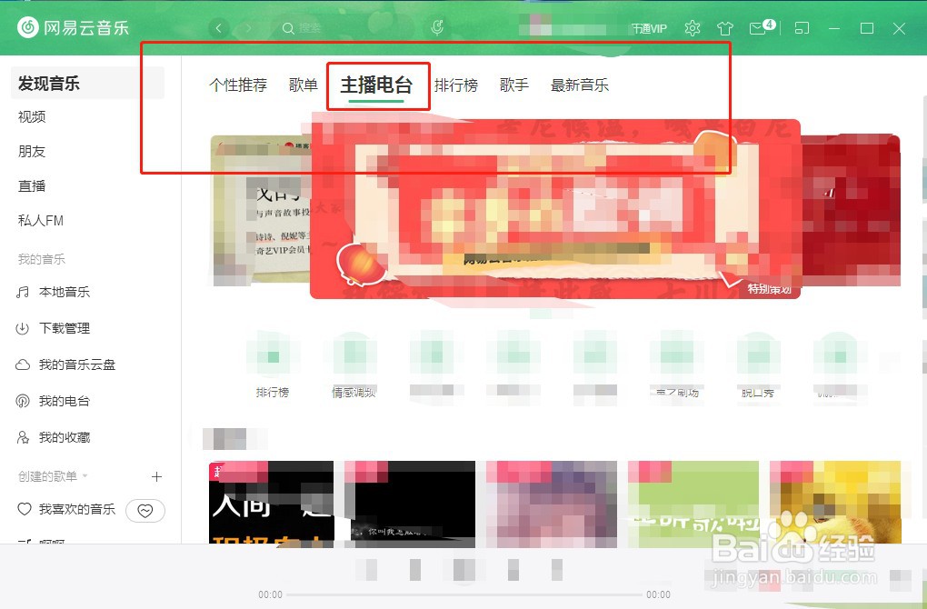 网易云音乐怎么收听主播电台声音恋人
