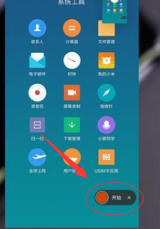 小米手机如何使用屏幕录制