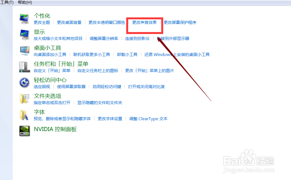 怎么更改电脑的声音效果