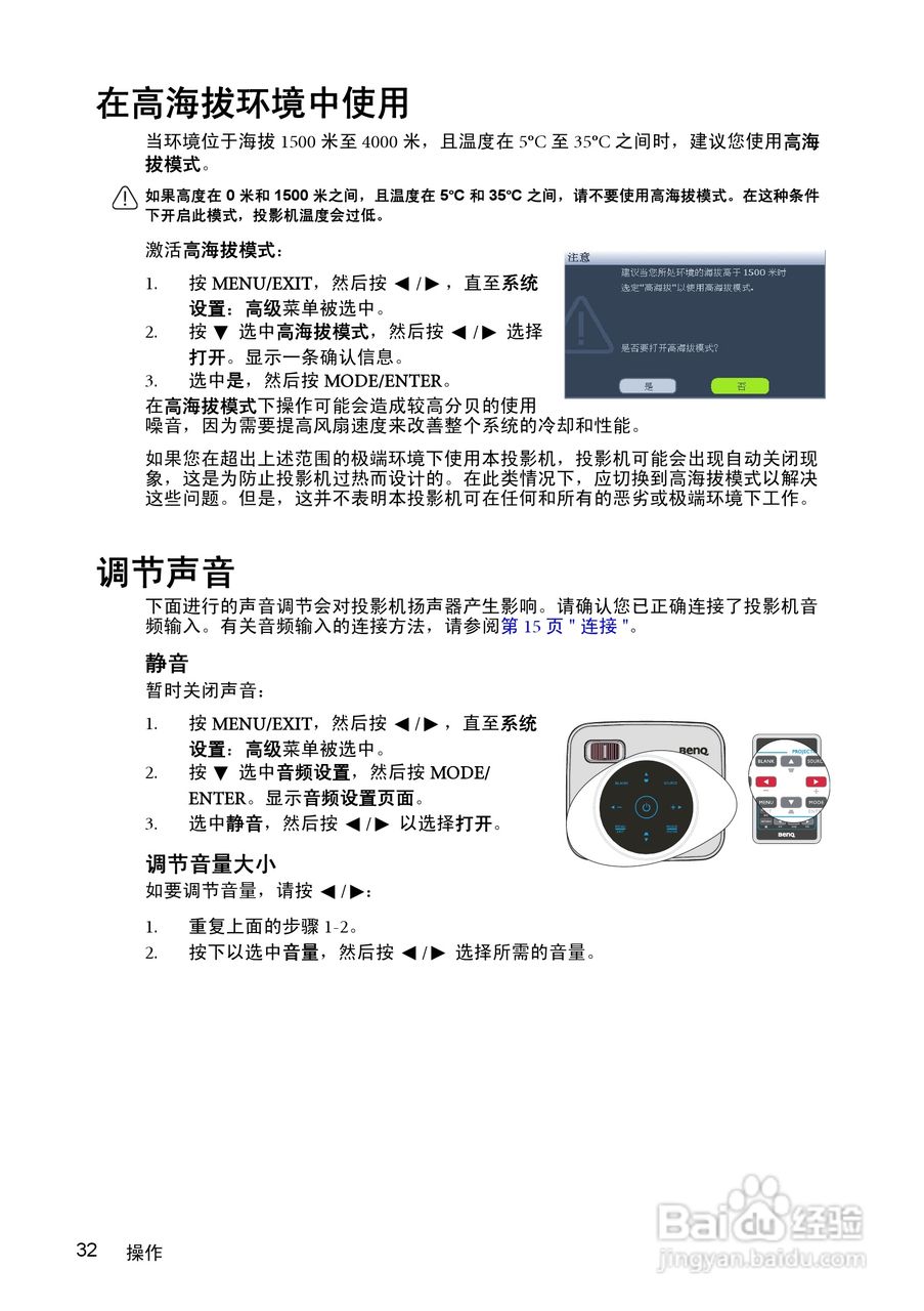 明基GP1投影仪使用说明书:[4]