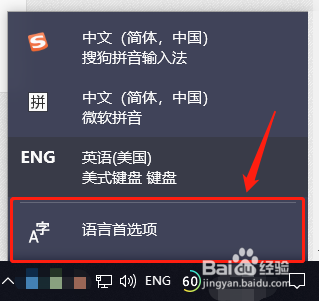 怎样把常用输入法设置成默认输入法