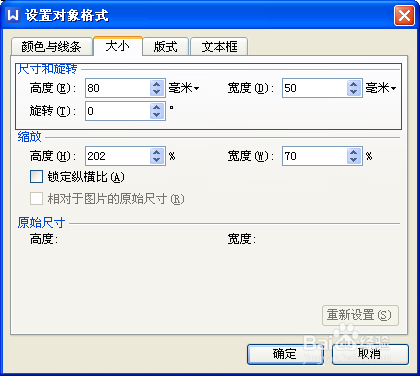 WPS文本框尺寸怎样精确地调整大小
