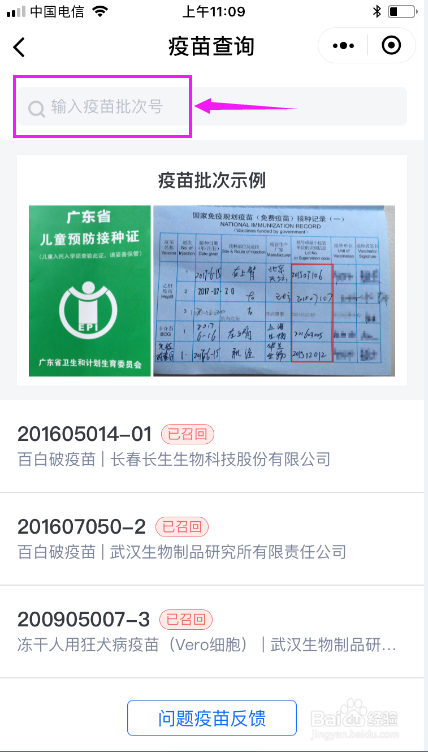 怎样通过微信进行疫苗查询