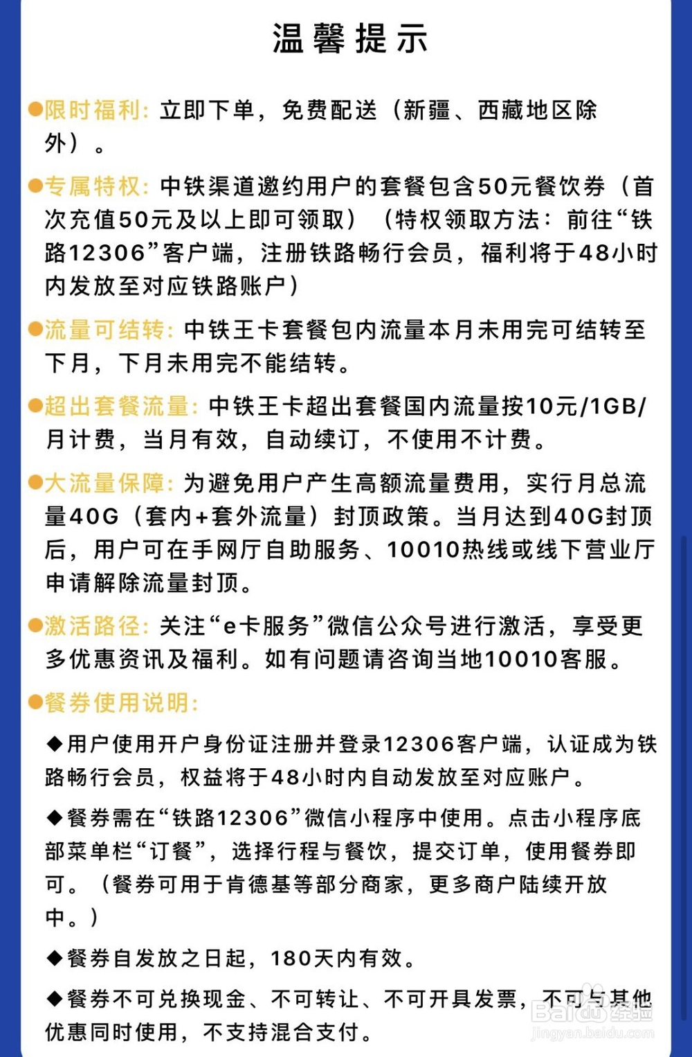 “中铁王卡”套餐介绍