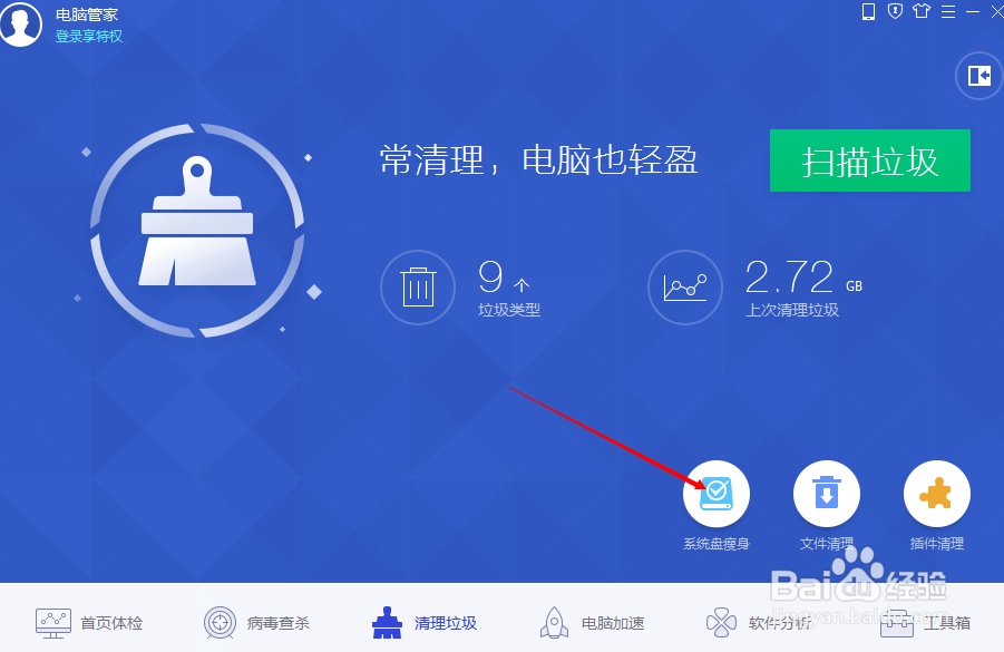 如何对电脑系统完成瘦身