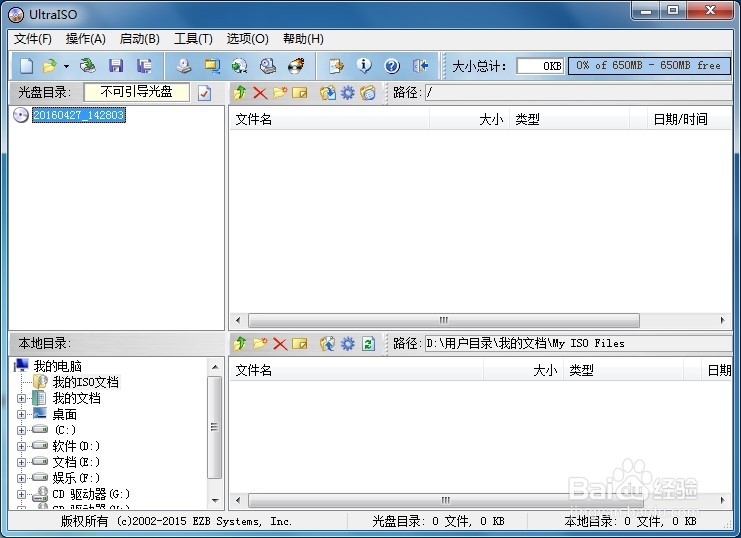详说用UltraISO 9.6刻录光盘的方法步骤