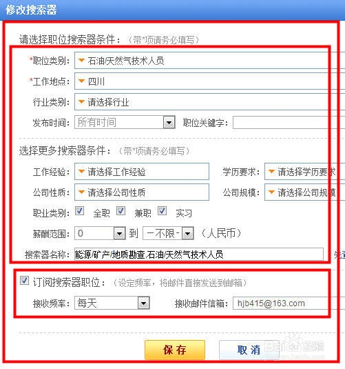 智联招聘怎么订阅招聘