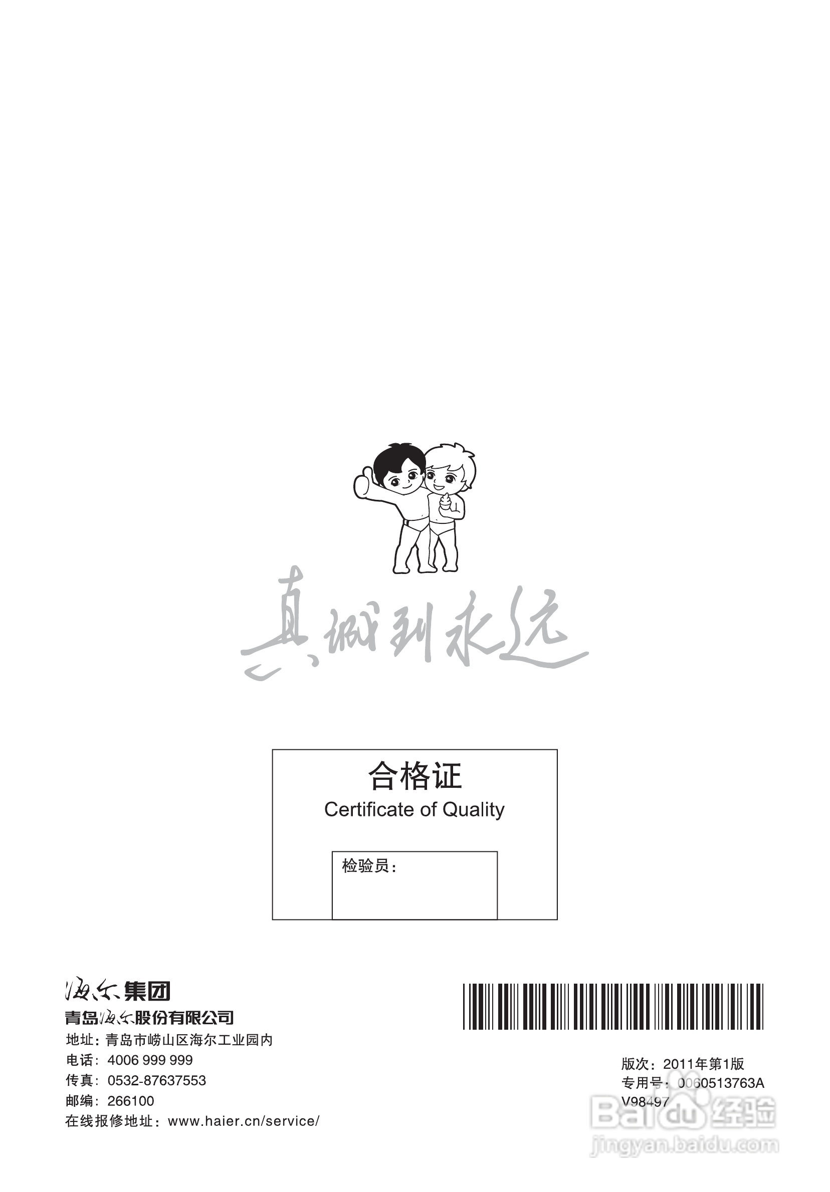 海尔BCD-290WX电冰箱使用说明书:[3]