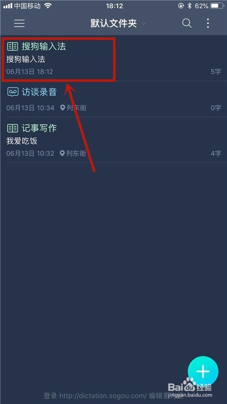 搜狗听写“记事写作”功能如何使用
