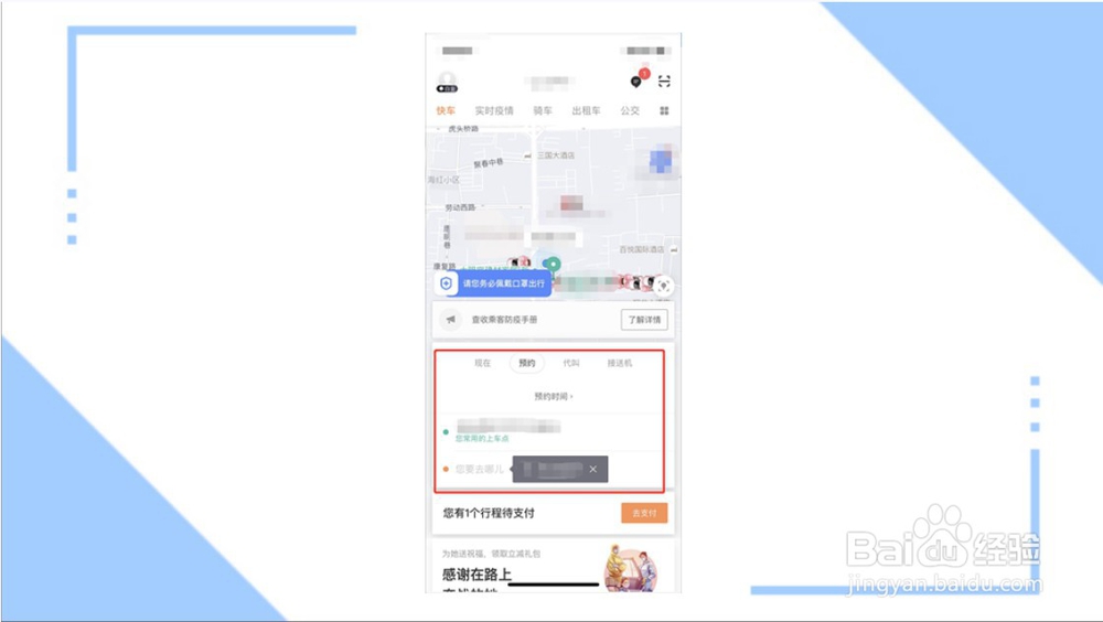 滴滴出行怎么预约明天的车