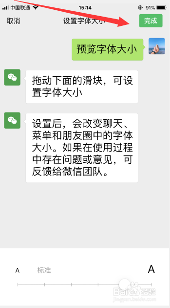 怎样设置微信界面字体的大小-实用教程