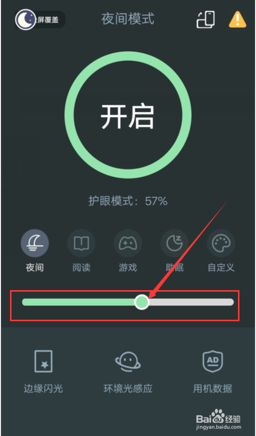 手机怎么设置夜间模式