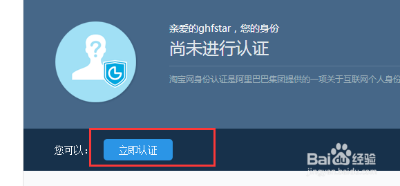 怎样申请认证开淘宝店铺？