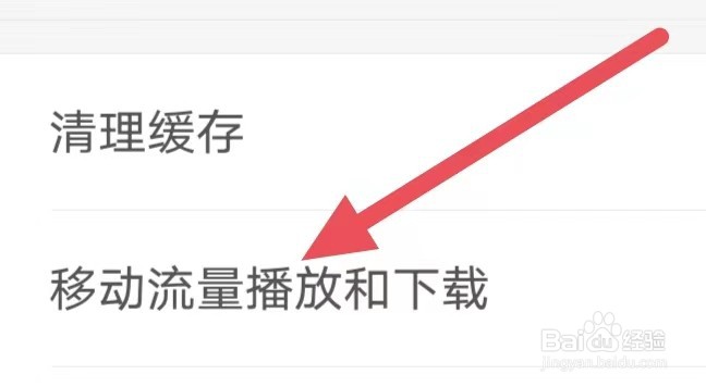 东吴阅读如何设置移动流量播放和下载