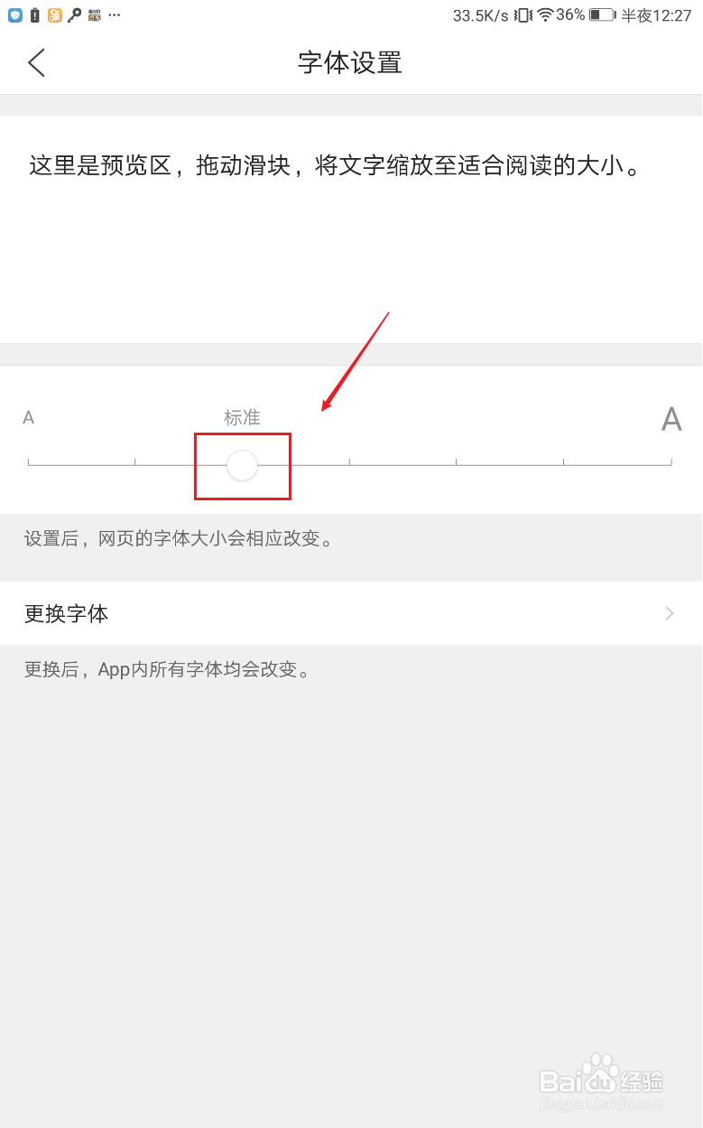 安卓版qq浏览器如何设置字体的大小
