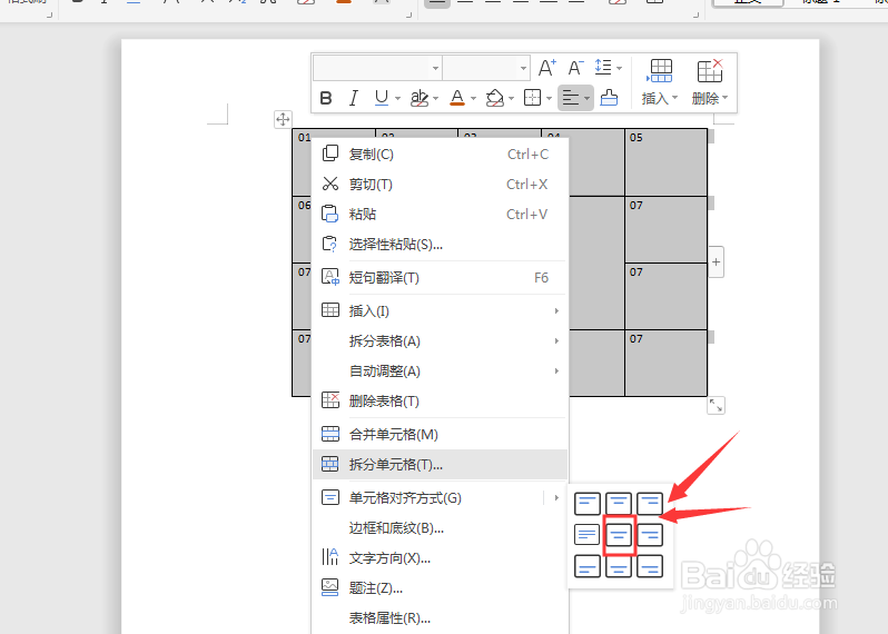 WPS文档中如何快速将表格内文字居中对齐方法