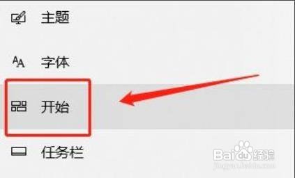 win10怎么在开始栏显示最近应用