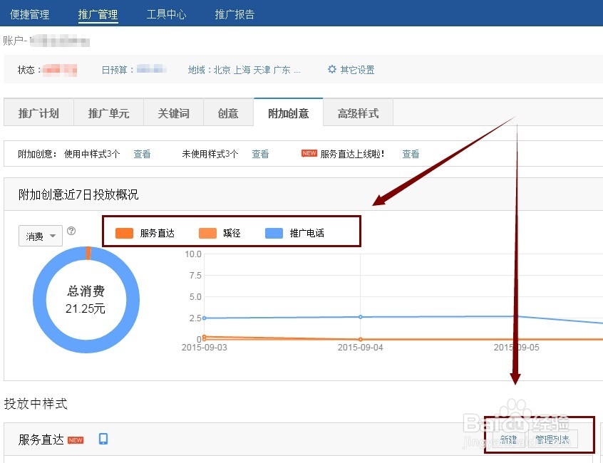 百度竞价推广如何添加下面的电话图标