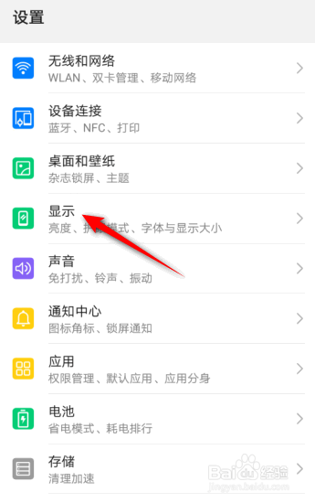 华为手机屏幕分辨率怎么修改