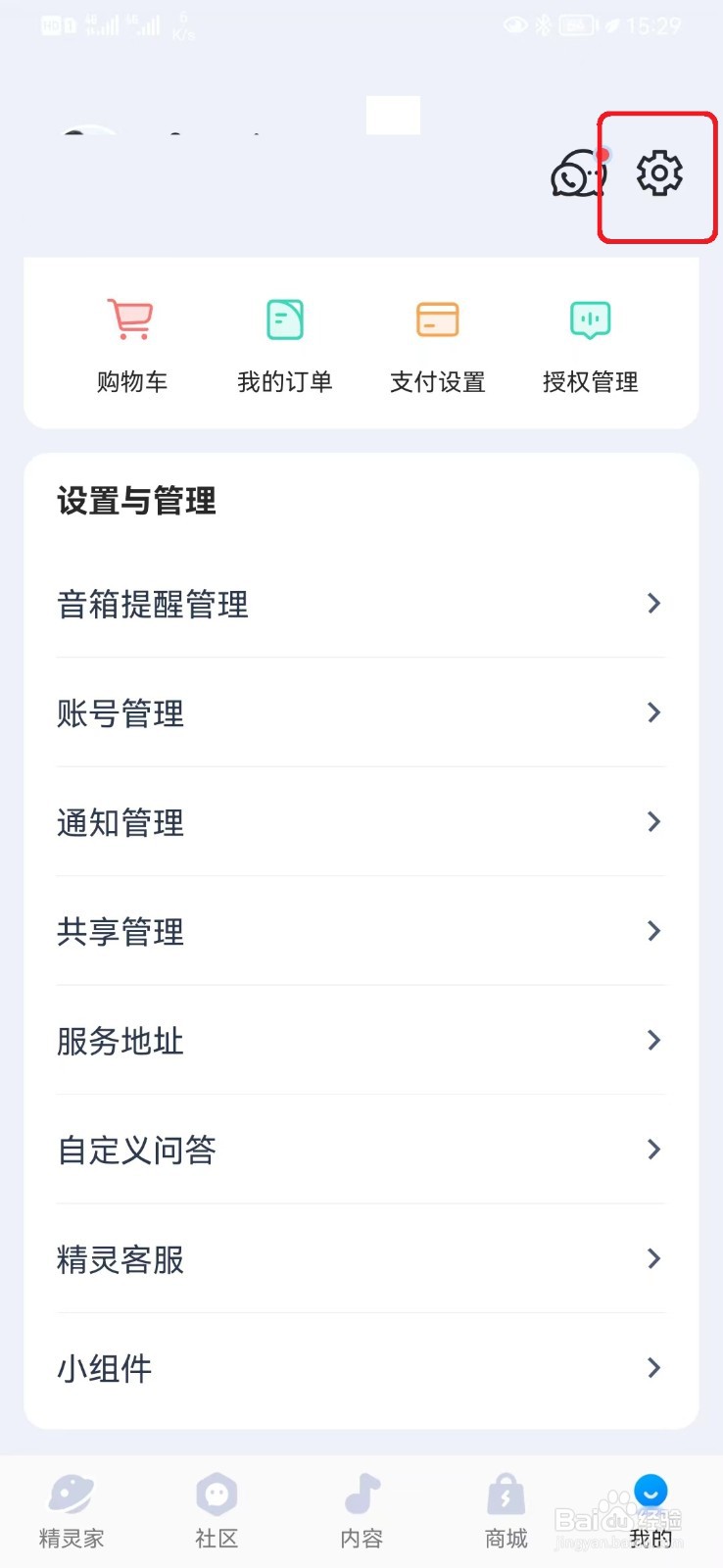 天猫精灵如何取消自动发现智能设备