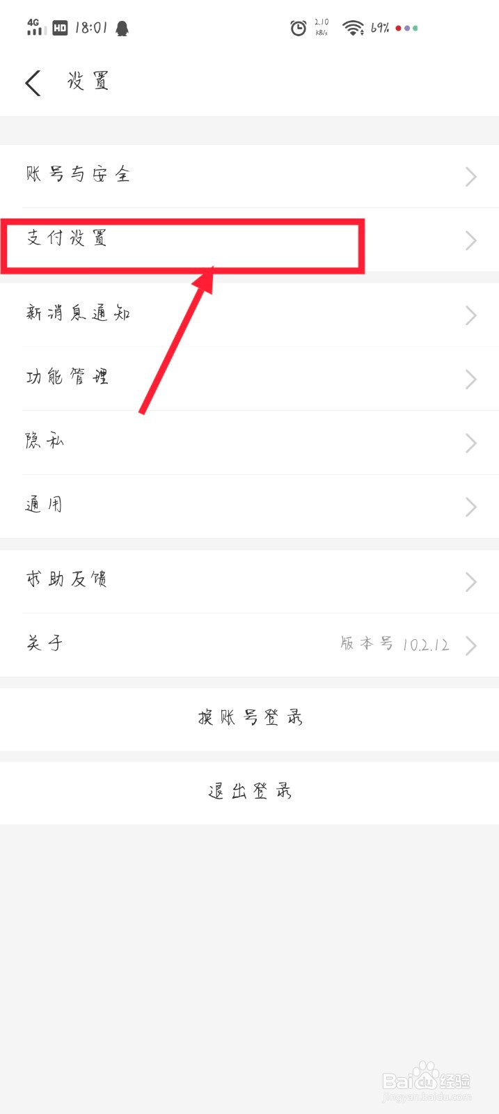 支付宝里面怎么进行面部识别支付
