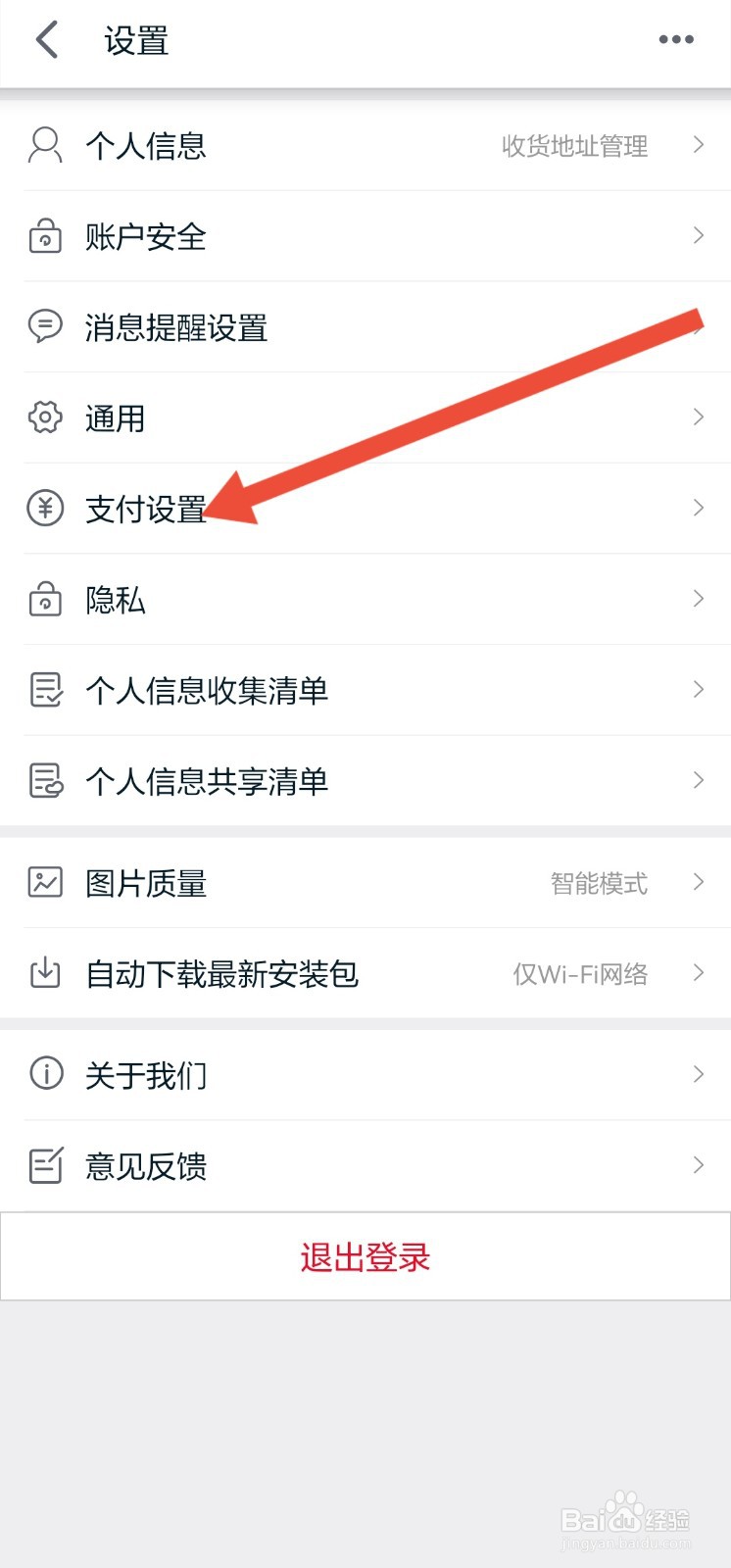 天猫怎么关闭指纹支付