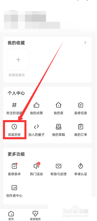 住小帮app如何删除全部浏览记录？