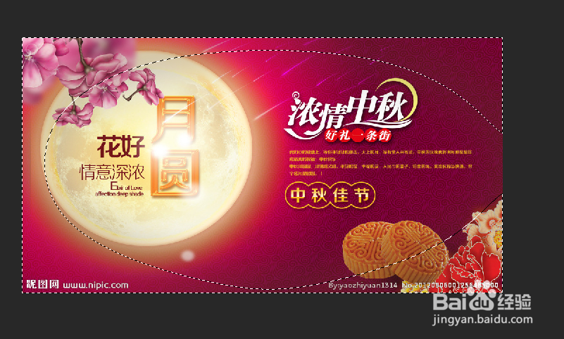 PS设计中秋海报