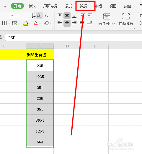 在Excel中如何批量删除重复的数据