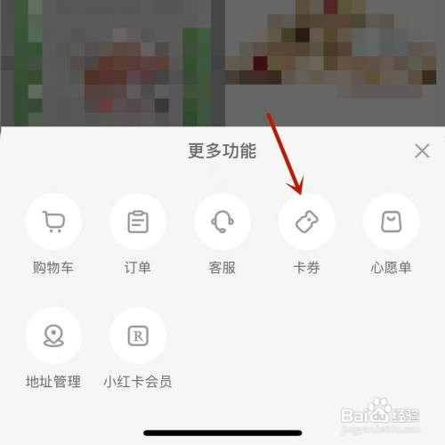 小红书无门槛优惠券怎么才能使用