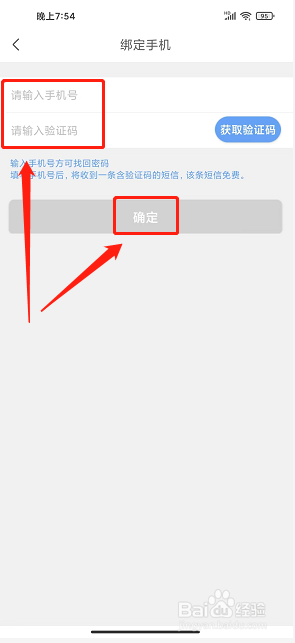 星海直播app怎么绑定手机号