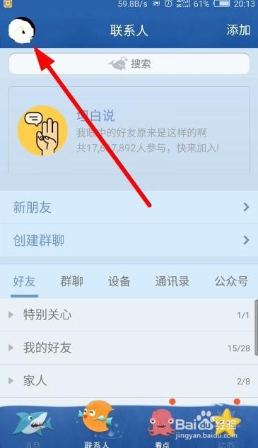 QQ怎么如何聊天背景