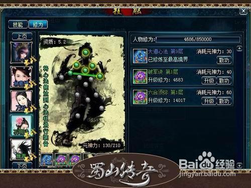 蜀山传奇神捕令获得名捕套装详解