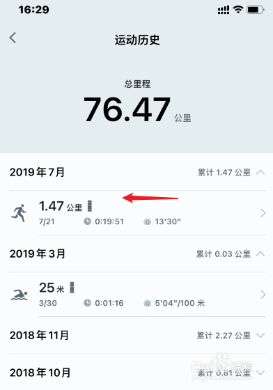华为穿戴怎么删除运动历史记录