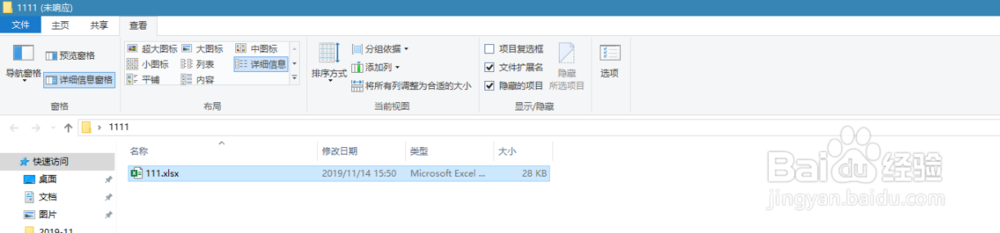 win10双击office文件出现界面无法响应