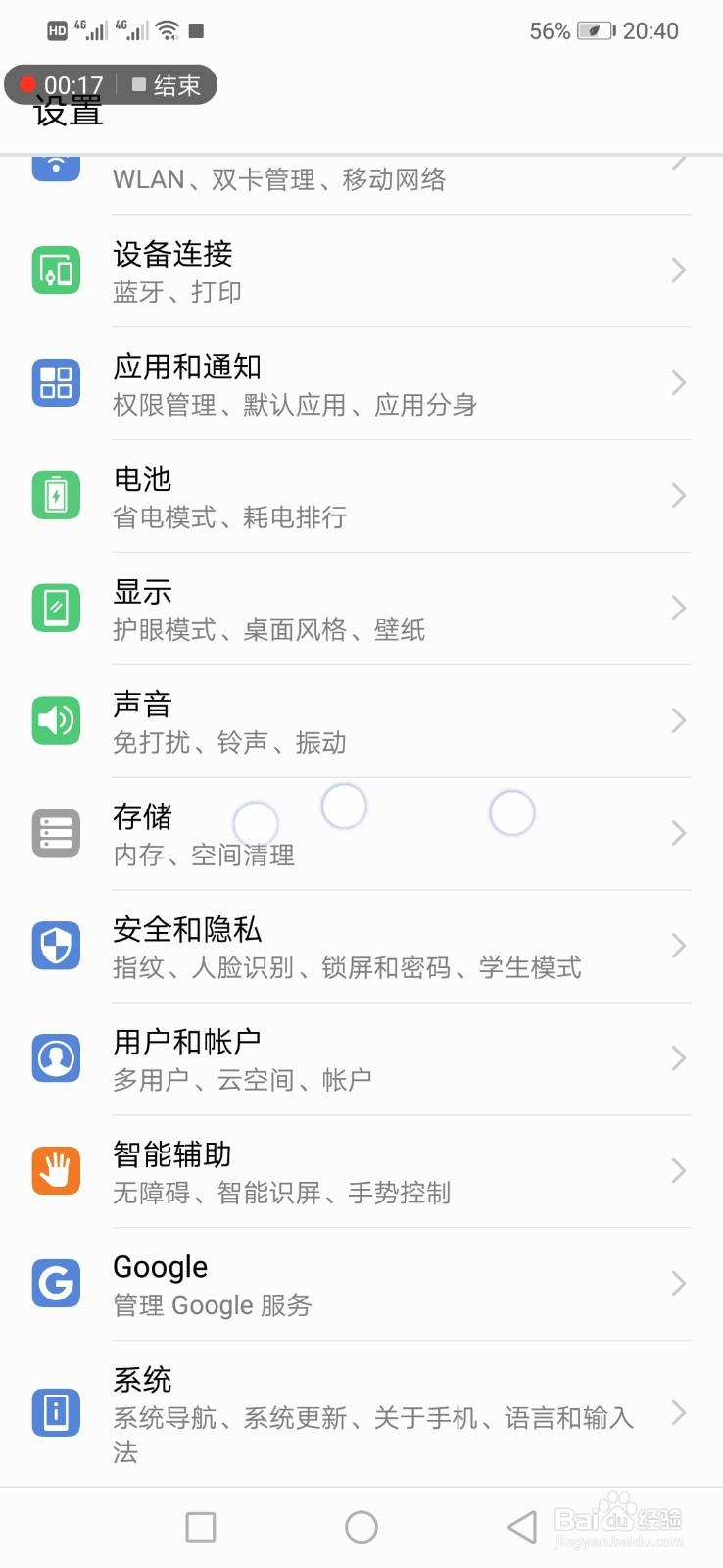 华为Nova3如何进行屏幕录制