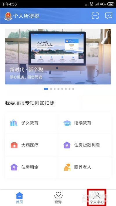 个人所得税APP怎么解绑银行卡