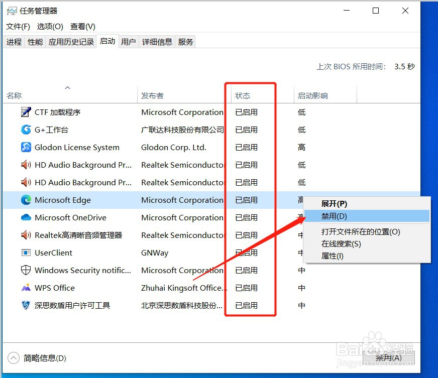 如何禁止计算机开机启动项