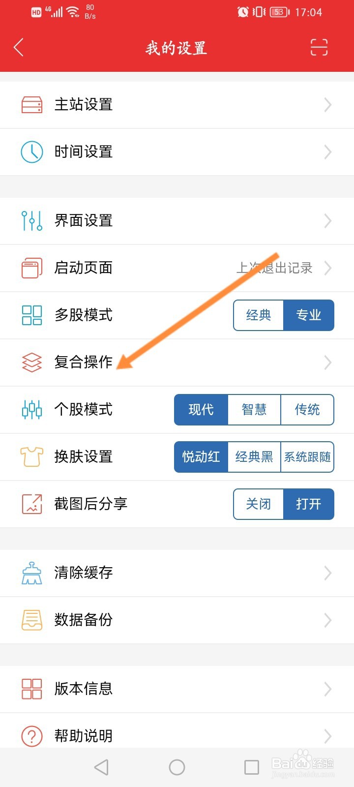 通达信怎么开启复合操作总开关功能