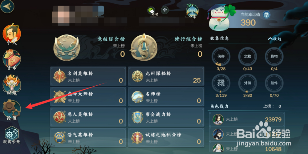 剑网3指尖江湖怎么改变心眼颜色