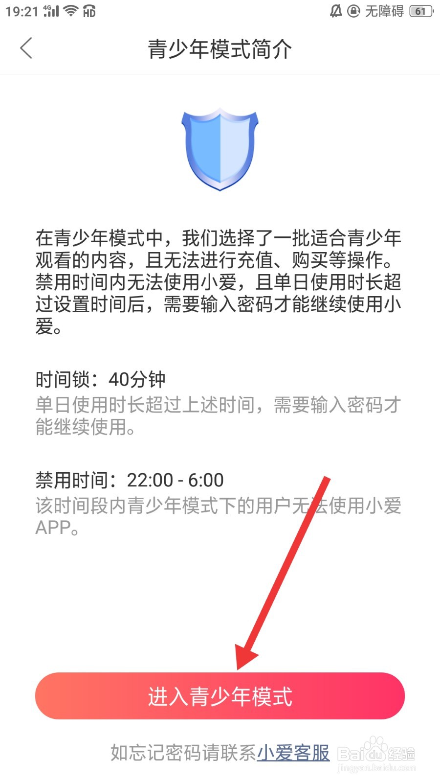 小爱直播间怎么开启青少年模式