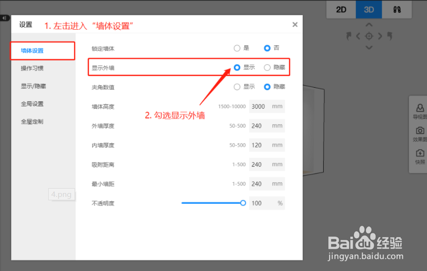 三维家隐藏外墙怎样设置