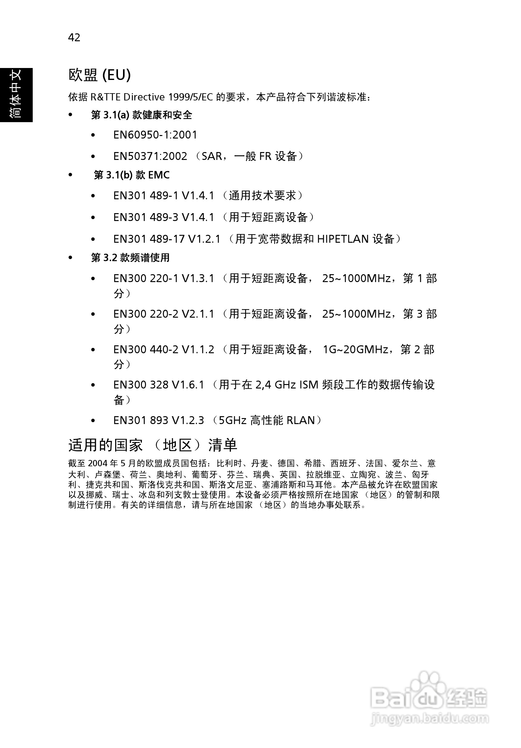 宏基X1130投影机使用说明书:[6]